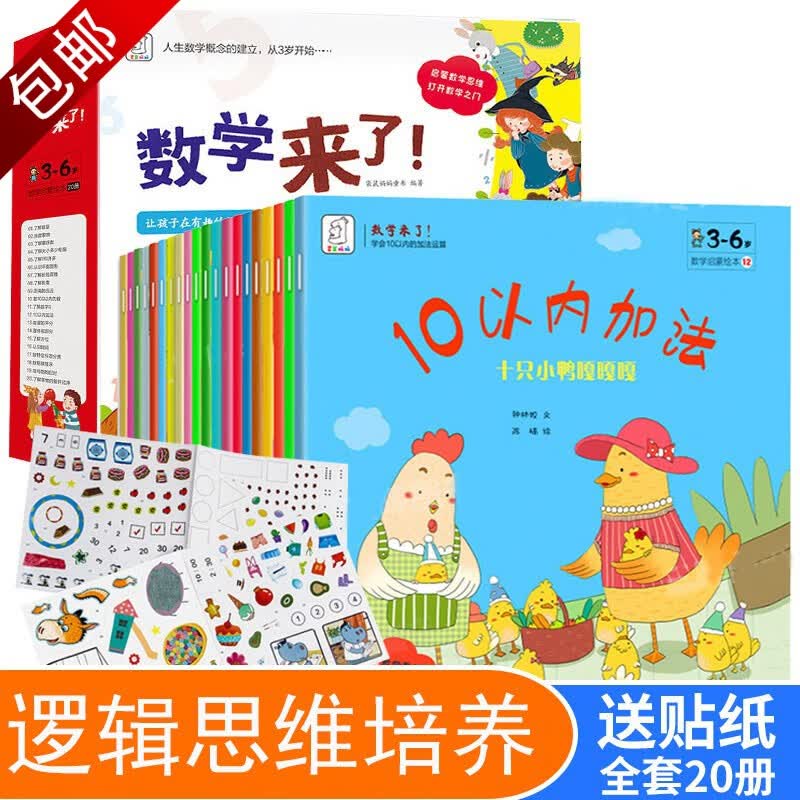 儿童科普漫画故事绘本科普百科课外阅读书籍新科技来了 全20册 数学来了 定价198高性价比高么？