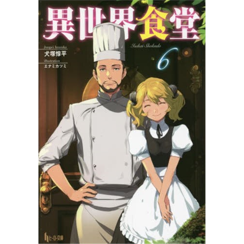 ??世界食堂６