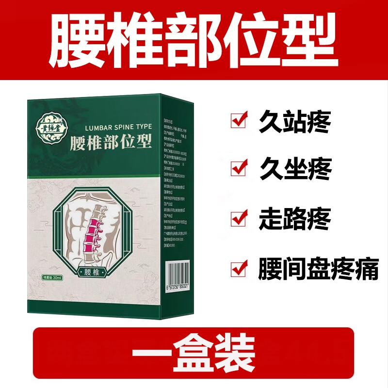 腰椎部位型喷雾剂宝元李腰椎部位型小白瓶喷剂 一盒装 腰椎部位型