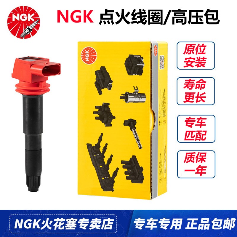 NGK点火线圈/高压包U5307专车专用 单支装适用于 其他车型 联系客服匹配怎么样,好用不?