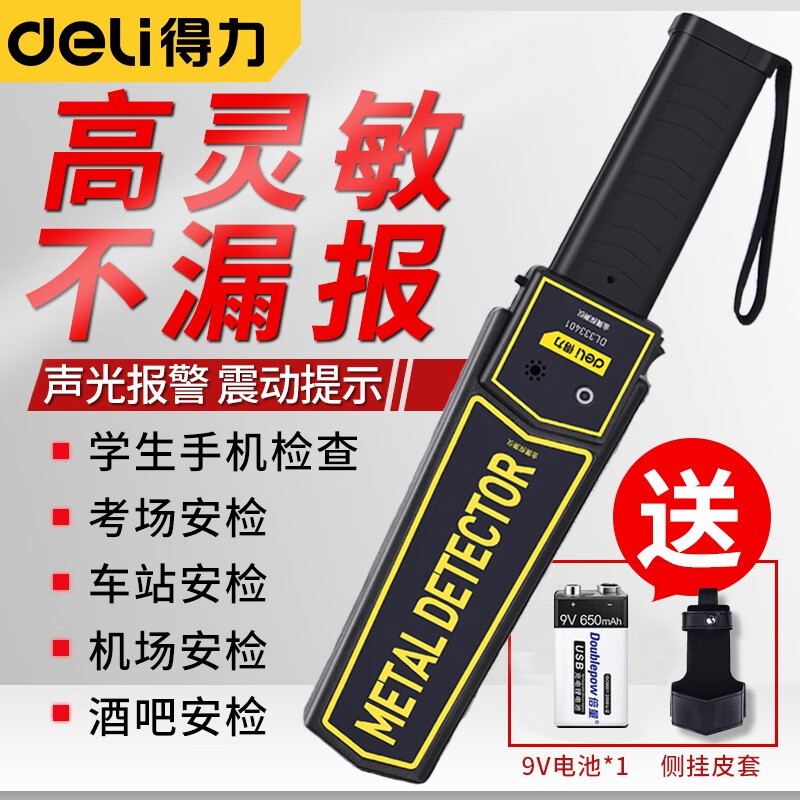 器手持式高精度小型考场安检仪手机户外检测扫描探测仪器 【充电电池
