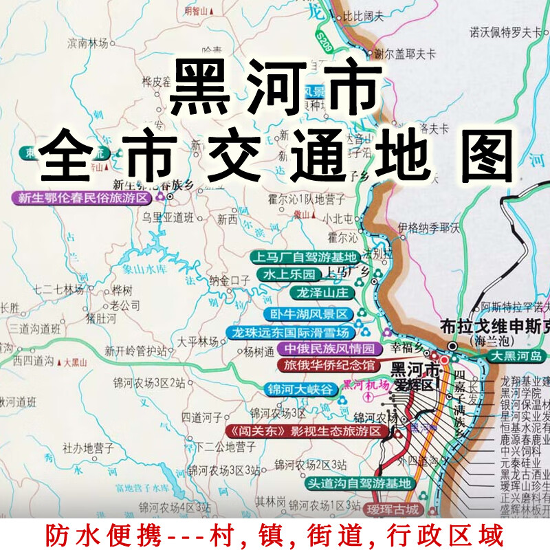 黑河市地图 政区交通 黑龙江黑河市地图 旅游景点分布图 便携折叠