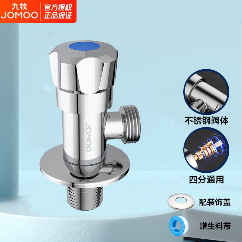 九牧(jomoo)卫浴角阀304不锈钢三角阀热水器马桶家用4分冷热通用 【1