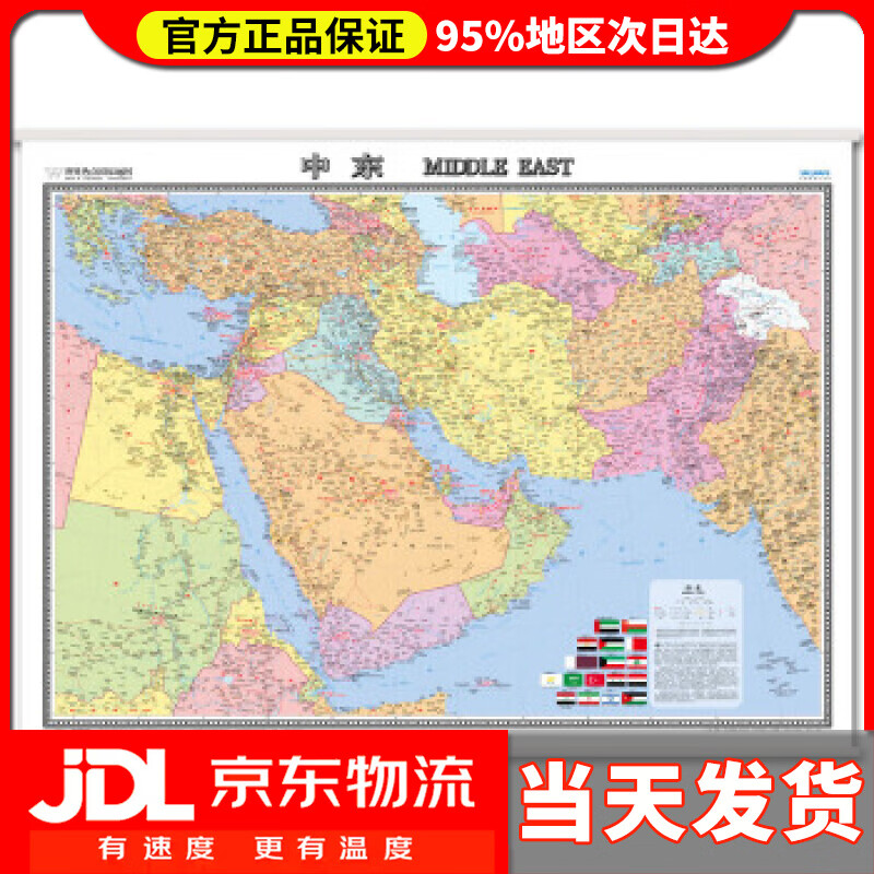 【新华正版】世界地区挂图中东 中国地图出版社 中国地图出版社 9787503178009
