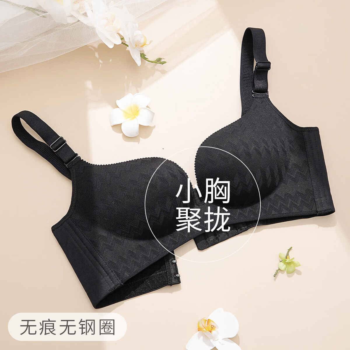 香蜜闺秀GOSO舒适文胸内衣女小胸显大小胸定型无钢圈定型定型性感文胸 黑色 B70(32)