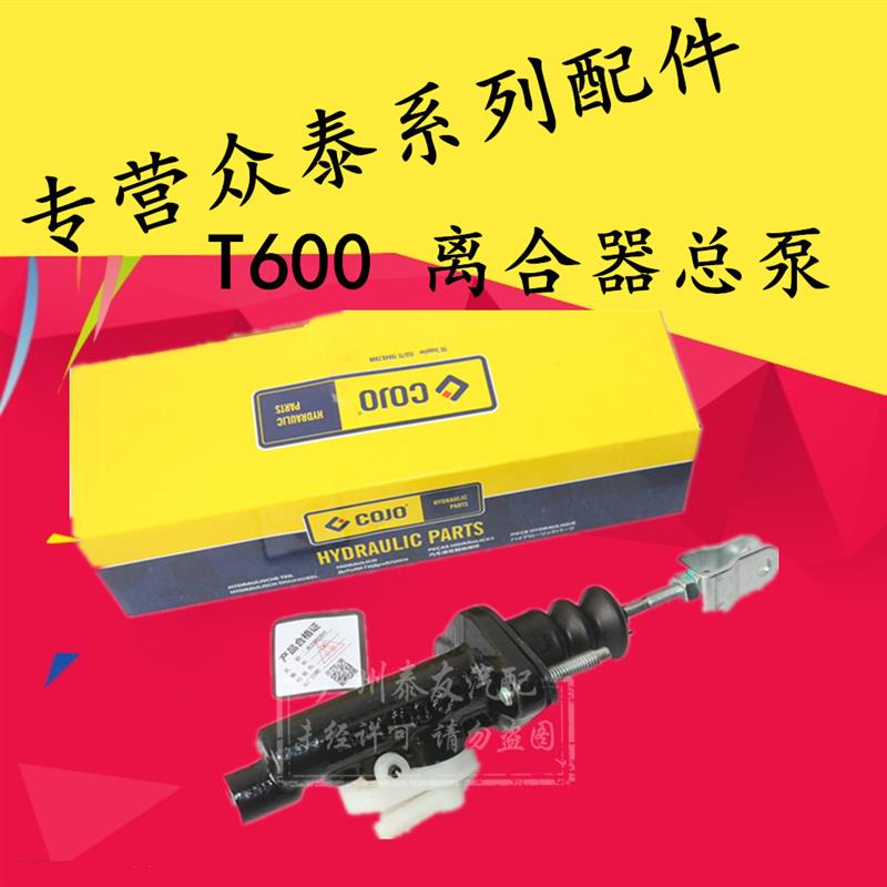 odek适配适用于众泰t600离合器总泵z700 sr7 大迈x7离合器总泵 适t600