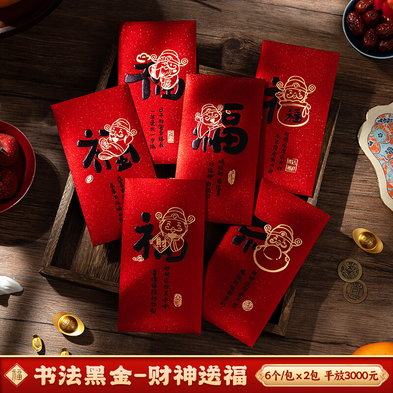 千棵树新年利是封大吉大利红包通用福字万元千元压岁过年2026书法红包袋 财神送福 24个装