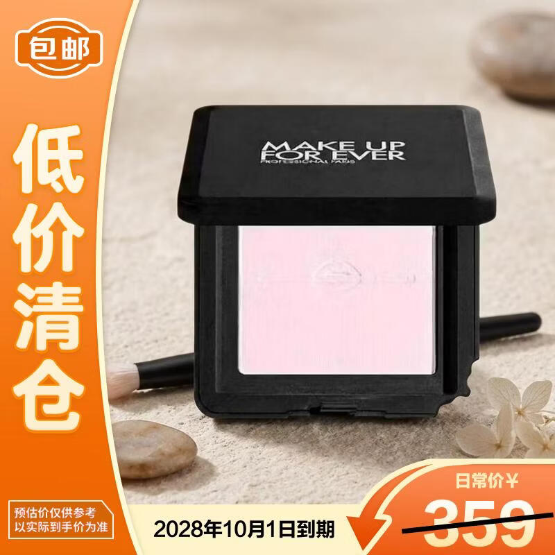 玫珂菲全新轻轻紫蜜粉饼0.2浅紫色10g【临期清仓】
