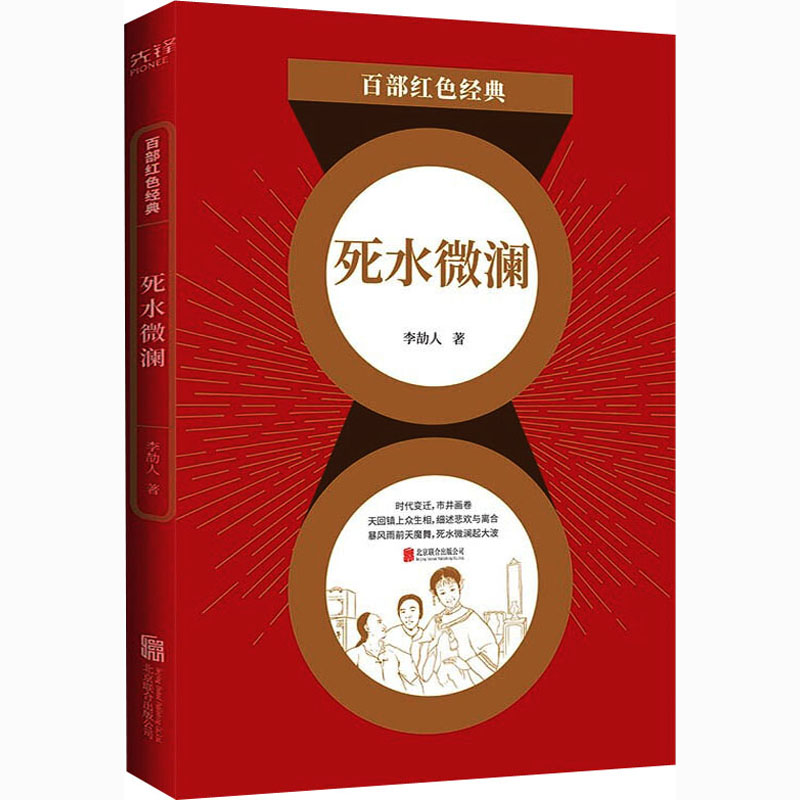 死水微澜 图书