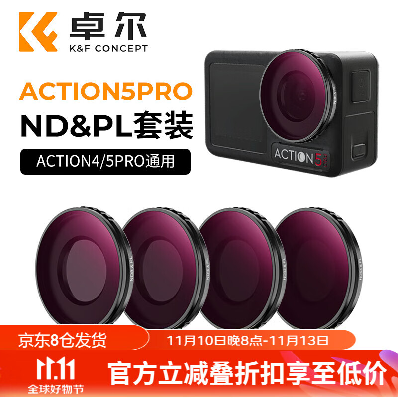 卓尔（K&F CONCEPT）适用DJI大疆action4/5Pro滤镜ND减光镜CPL偏振镜 运动相机镜头保护盖 CPL+ND二合一滤镜套装