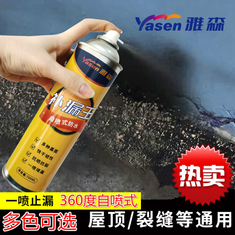 雅森 防水补漏喷剂自喷式防漏水喷剂堵漏胶屋顶外墙窗台水管补漏喷雾