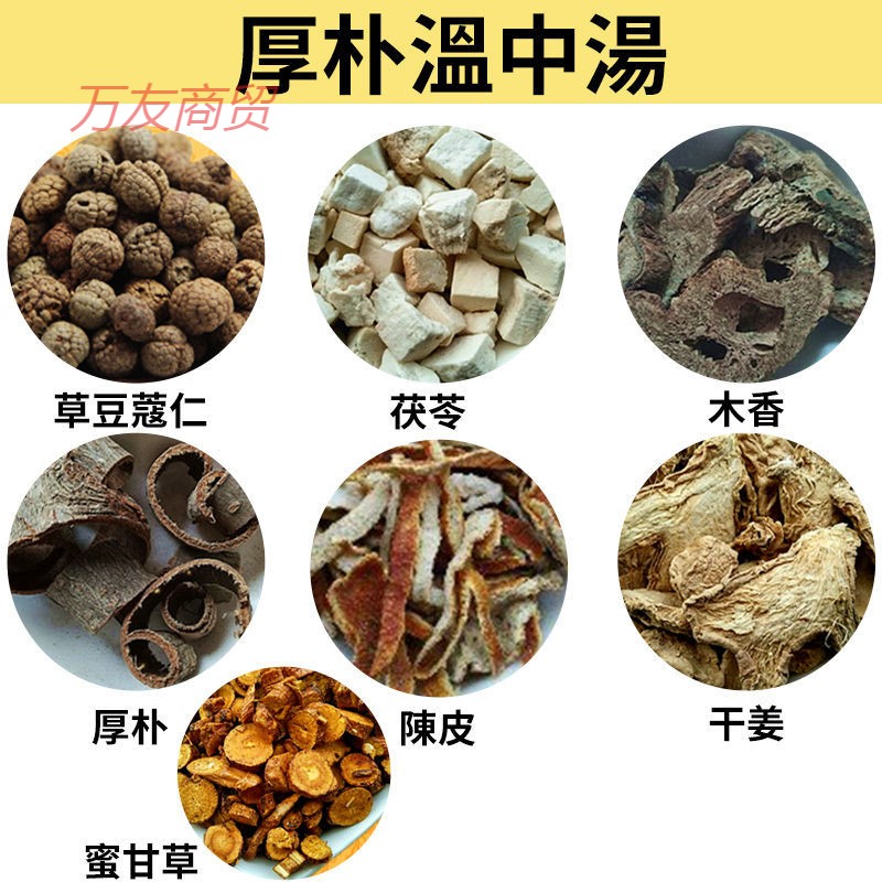 有仁堂 中药材原料厚朴温中汤真空包装 行/气/温/中 /燥/湿/除/满