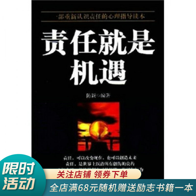 责任就是机遇