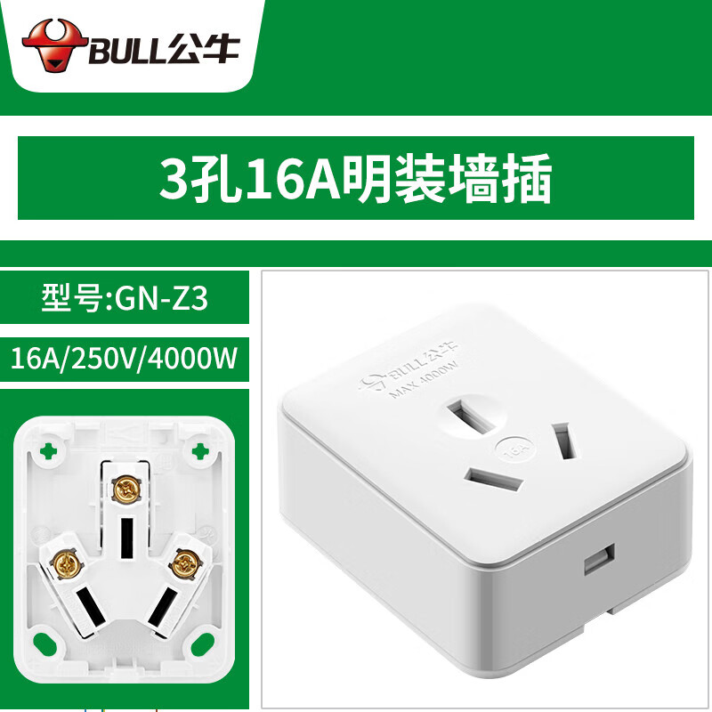 公牛 大功率16a插座墙壁桌面明装型扁三孔空调热水器插座gn-z3定制
