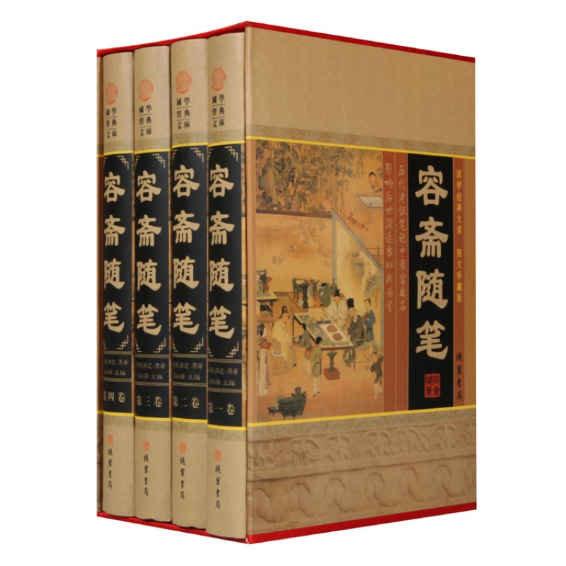 容斋随笔精装4册原文译文 初笔续笔三笔四笔五笔16开4本笔记小说洪迈