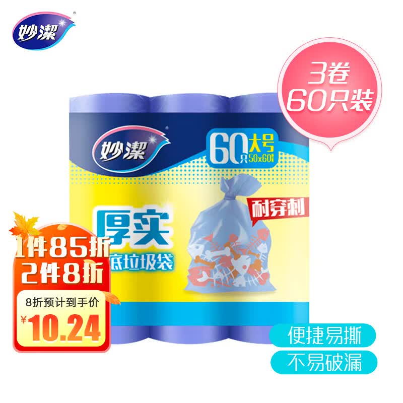 妙洁 厚实垃圾袋 大号60只装 加厚 文明干湿分类 新老包装随机发货属于什么档次？