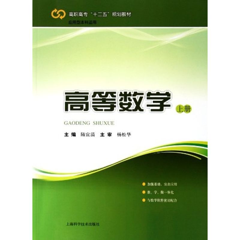高等数学(上册) 主编陆宜清 作 书籍
