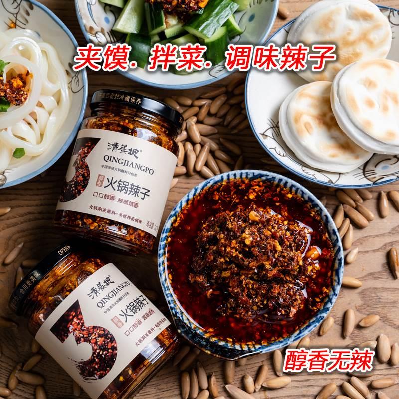清姜坡老古家油泼辣子火锅辣子油泼辣子蘸料夹馍凉拌菜面鲜椒辣酱 清江坡火锅辣子*1瓶装