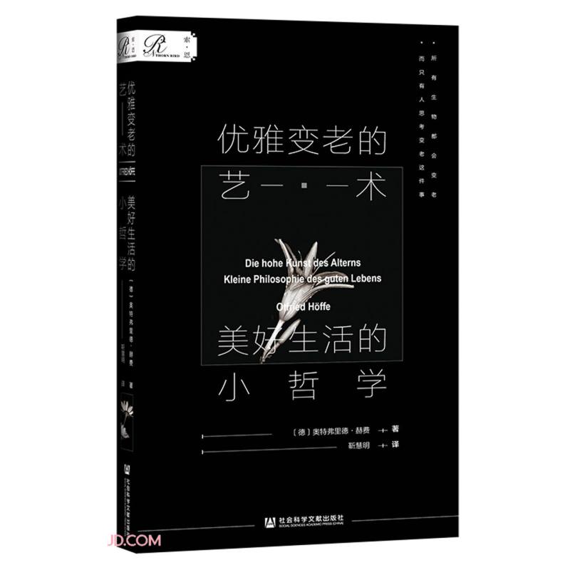 索恩丛书·优雅变老的艺术：美好生活的小哲学