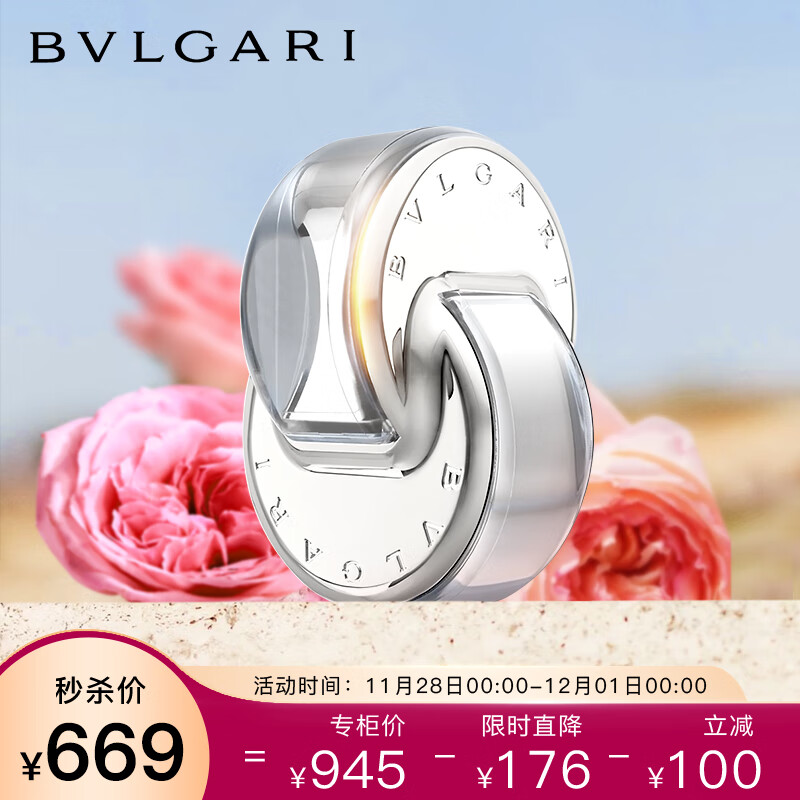宝格丽（BVLGARI）晶莹女士淡香水65ml 白水晶 节日 生日礼物送女生朋友 