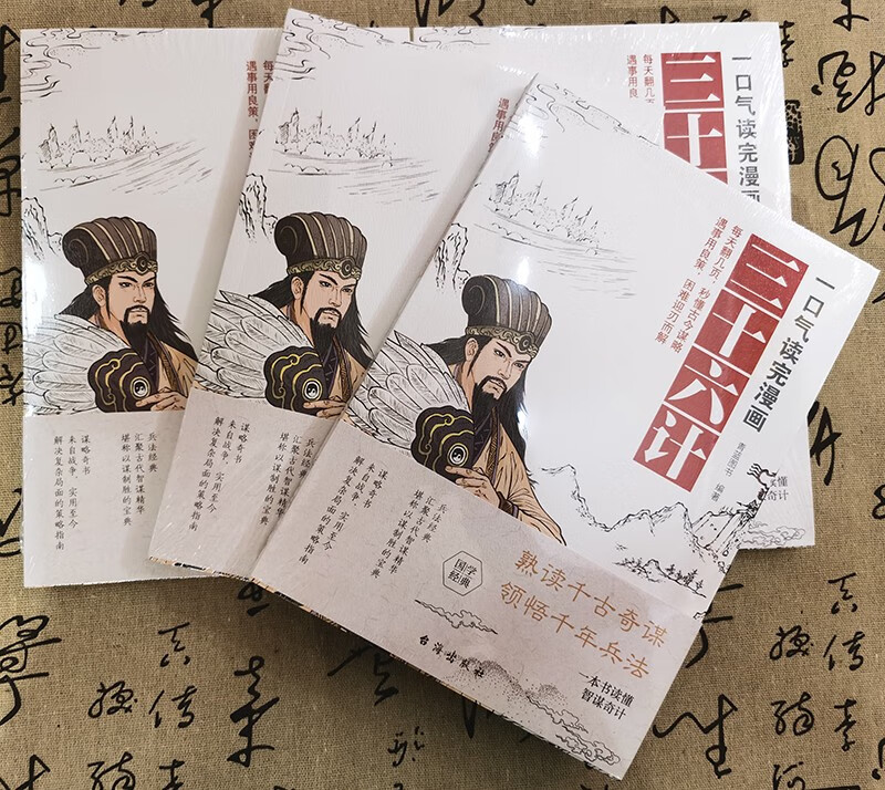一口气读完漫画三十六计详情图