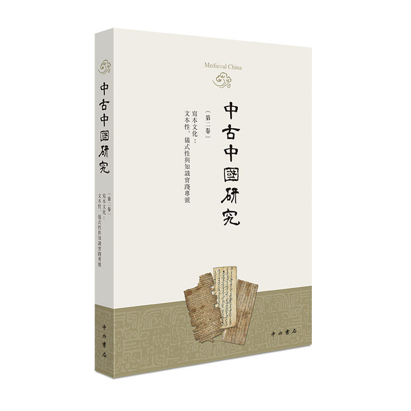 中古中国研究(第2卷)