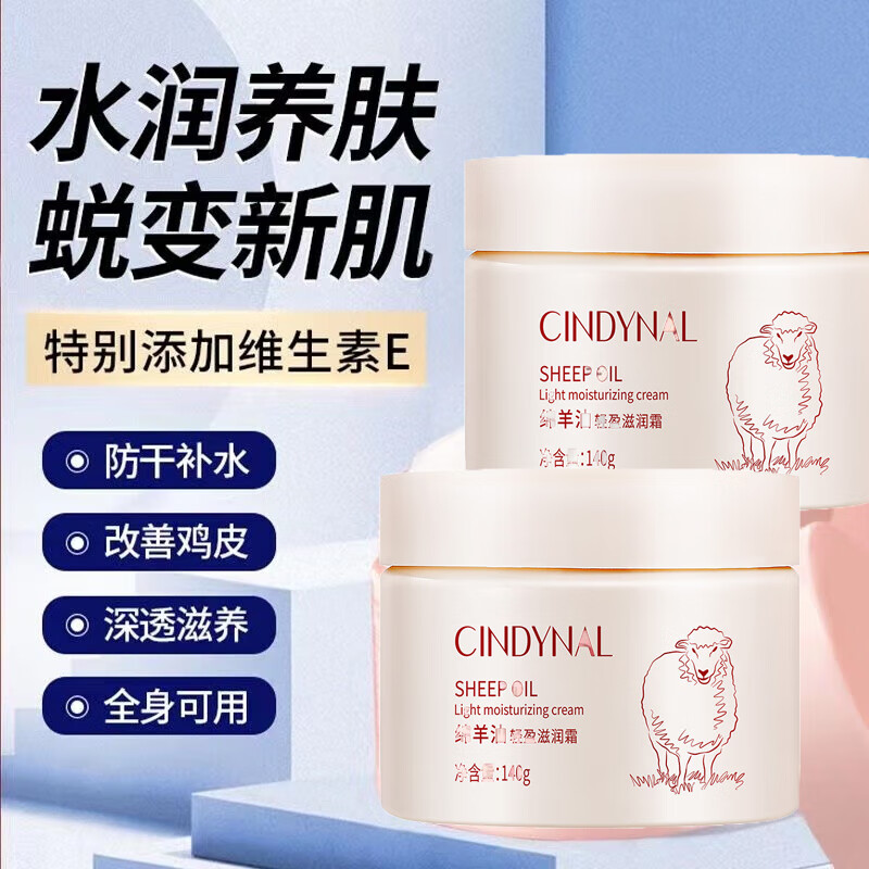 仙蒂奈儿绵羊油补水保湿春季面霜修护润肤护肤品 仙蒂奈儿绵羊油轻盈