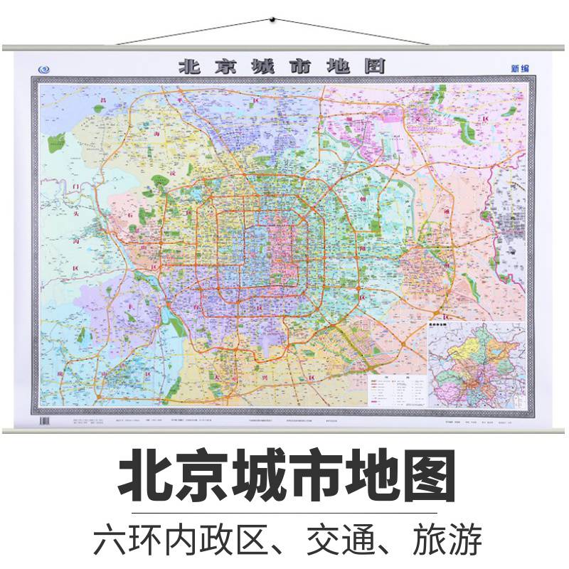 2020全新北京城市地图挂图北京城区挂图六环内精装商务政务写字楼办公