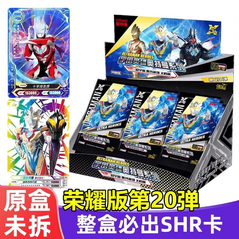 卡游(kayou)奥特曼卡片二十弹荣耀版第20弹捷德shr整盒zr满星卡牌儿童