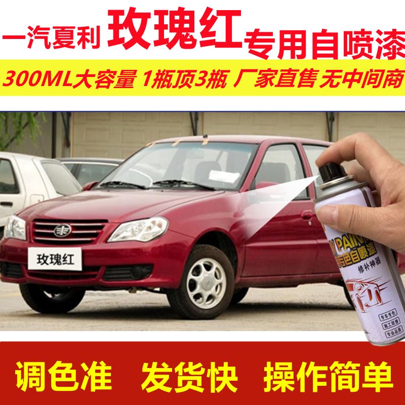 n3汽车划痕修复神器n7自喷漆威志原厂油漆 玫瑰红(大容量自喷漆)砂纸