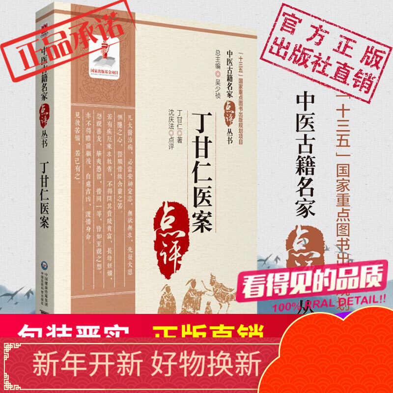 丁甘仁医案(中医古籍名家点评丛书)