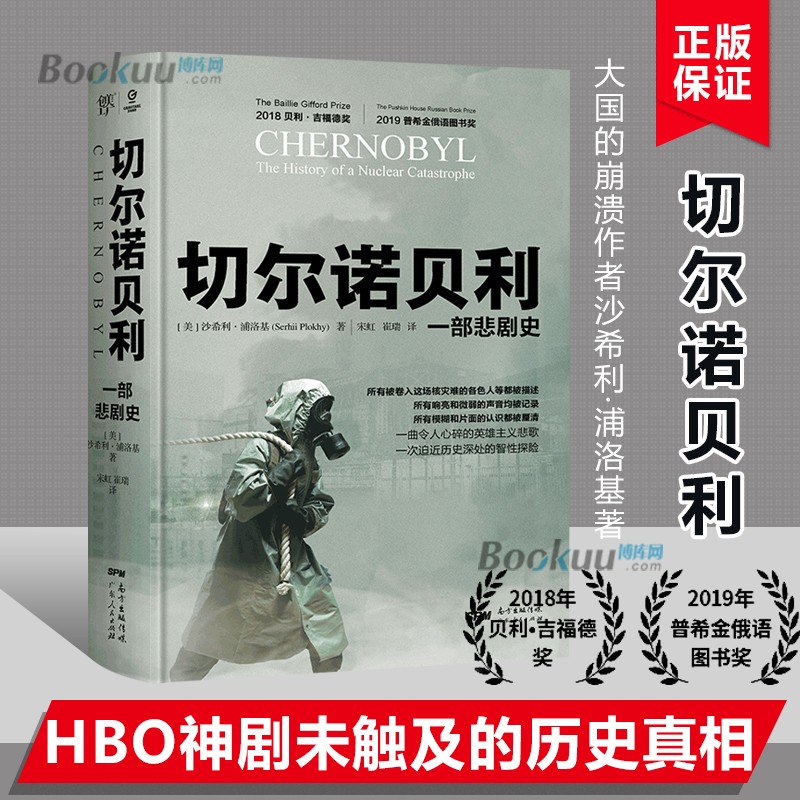 【全套减20】俄罗斯乌克兰史相关书籍：强权与铁腕:普京传自传等可选 切尔诺贝利：一部悲剧史（2018年贝利·吉福德奖、