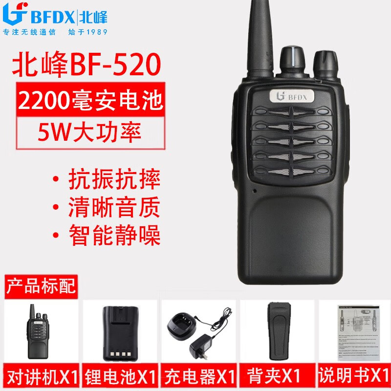 北峰350对讲机民用小巧户外手持大功率工厂工地酒店自驾游