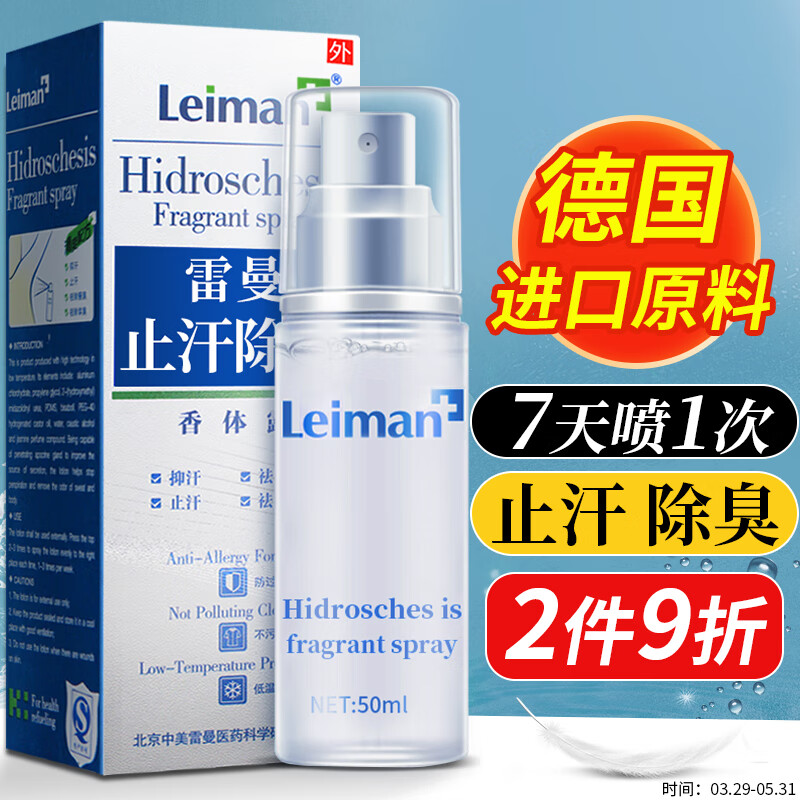 雷曼（leiman）狐臭喷雾35ml 止汗露男女士专用腋下去腋臭汗臭止汗香体露