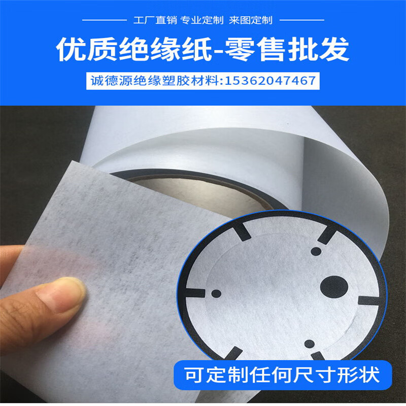 统座定制耐高温级绝缘垫片电机维修复合白壳纸背胶覆膜青稞纸加工 10