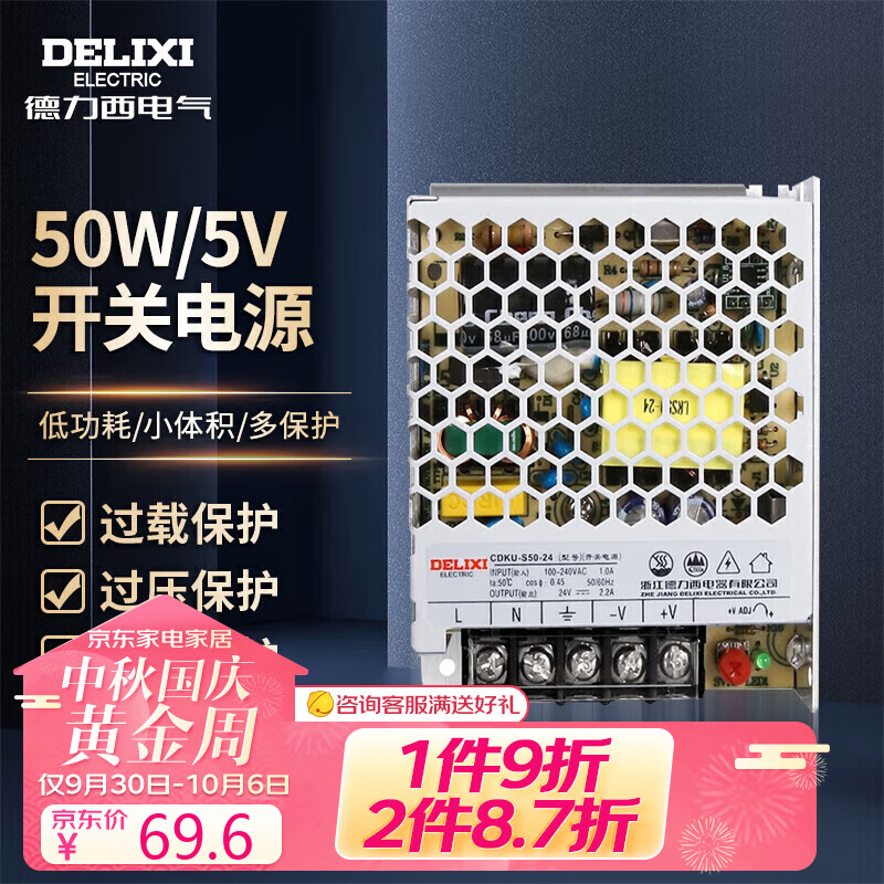 德力西电气开关电源变压器交流转直流CDKU-S50W 220V转5V属于什么档次？