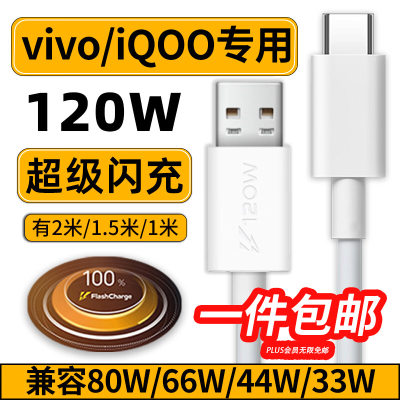 轩邑 适用iQOO数据线vivo充电线6A超级闪充120W/88W/66W通iqoo11Pro/10/9/8/7/5/Z5/nex/Neo7/6 1.5米