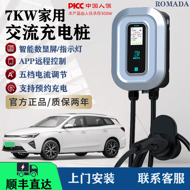 京宝电荣威ei5充电桩app远程控制预约充电7kw充电枪220v交流电国标32a