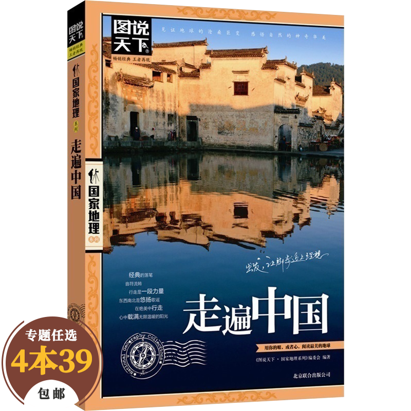 【包邮】旅游指南国家地理 走遍中国