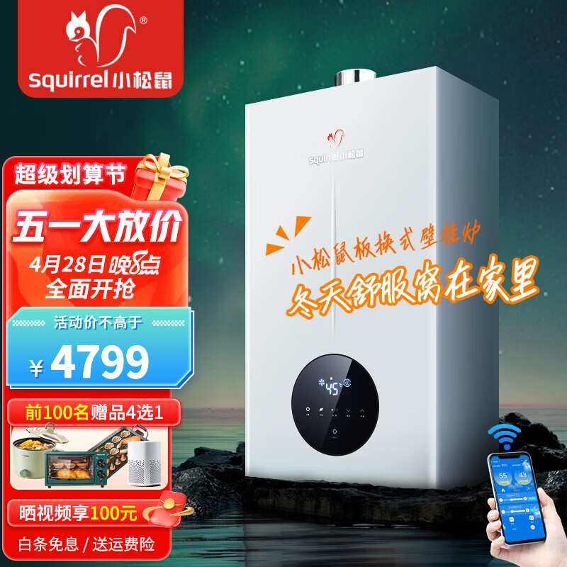 小松鼠(squirrel)燃气壁挂炉 智能恒温板换式洗浴热水两用 地暖采暖