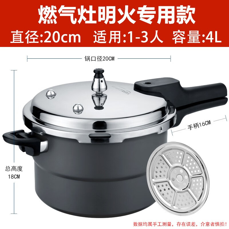 伊尔乐高压锅加厚防爆小压力锅家用燃气通用安全迷你耐磨明火多规格可选 20cm燃气明火专用/1-3人/4L属于什么档次？