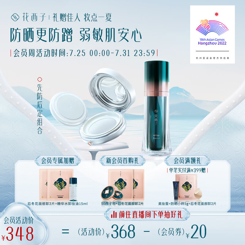 花西子先防后定组合彩妆套装七夕情人节礼物送女友防晒+玉养蜜粉03高性价比高么？