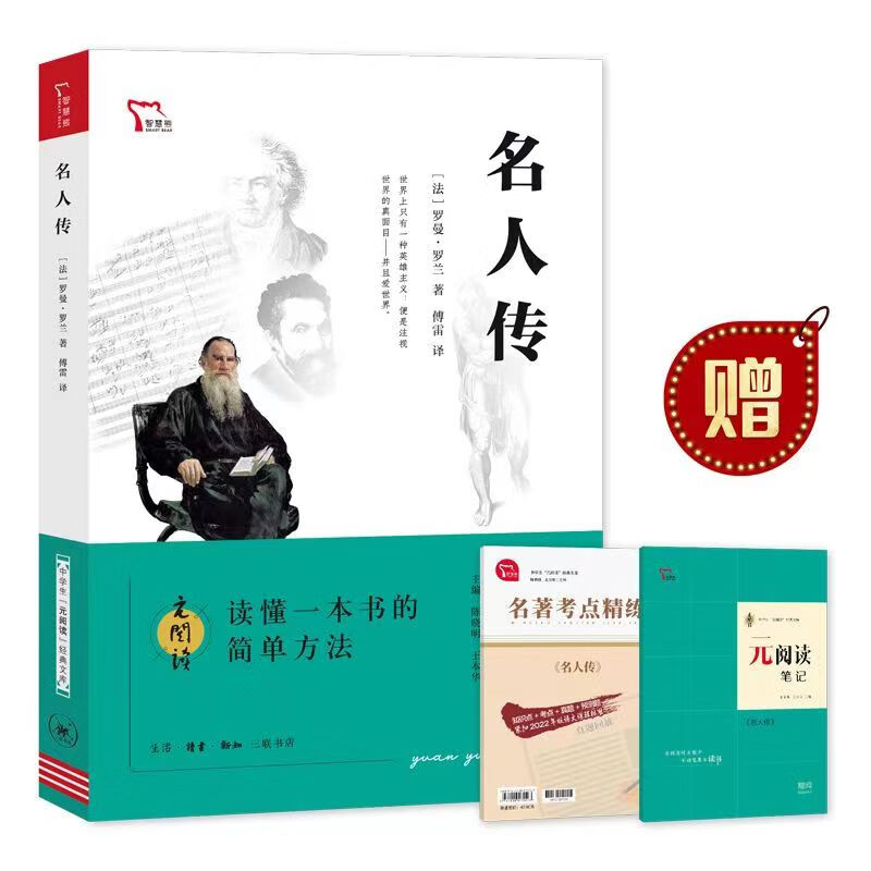 骆驼祥子海底两万里钢铁是怎样炼成的傅雷家