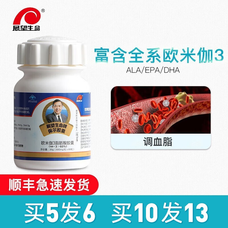 展望生命保尔欧米伽3脂肪酸软胶囊60粒*1瓶装 含全系列omega-3深海