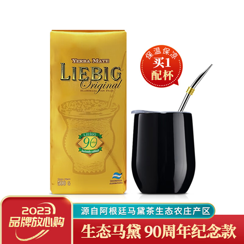 LIEBIG买1配马黛茶杯 阿根廷原装进口有梗马黛茶叶养生茶饮500克装新茶