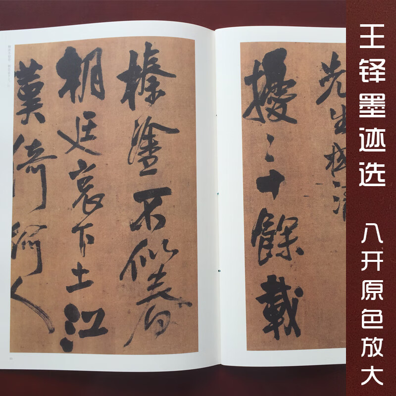 清王铎墨迹选 8开放大毛笔字帖 草书行草诗卷 哑光纸不反光 中国书法