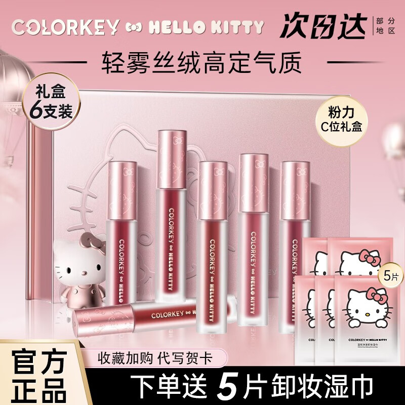 珂拉琪（COLORKEY） colorkey珂拉琪唇釉礼盒口红唇釉丝绒镜光送女友生日520礼物官方 【6支装】04丝绒C位礼盒属于什么档次？