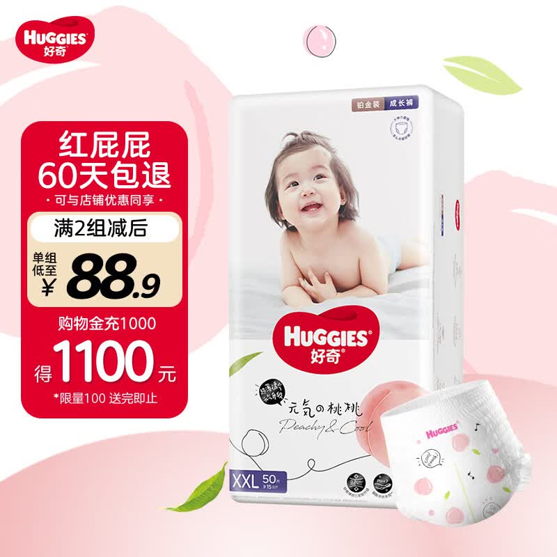 好奇Huggies铂金装小桃裤拉拉裤婴儿尿不湿超薄透气柔软瞬吸干爽 XXL50片【15kg以上】高性价比高么？