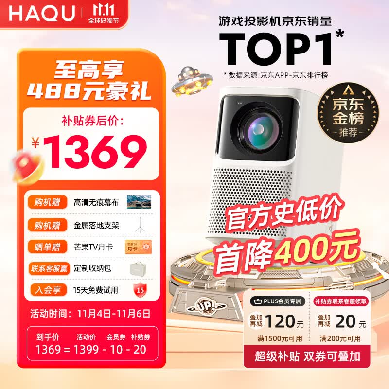 哈趣 K1 Pro 投影仪家用 游戏投影机 超清家用卧室投影机（1200 ANSI流明 激光自动对焦 无感自动梯形校正）高性价比高么？