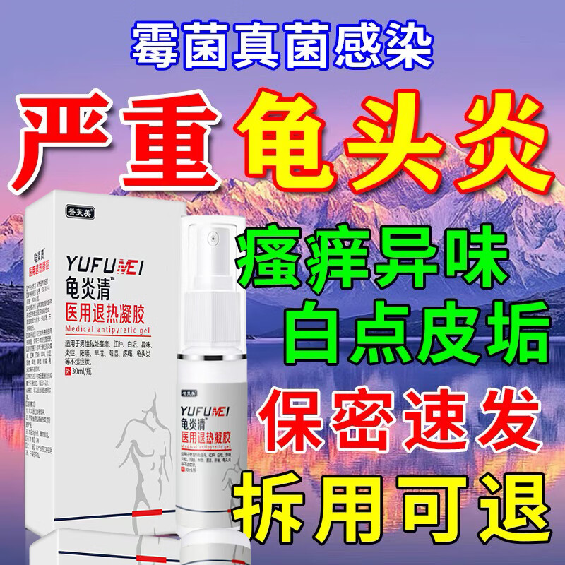 淳紫乐康龟头炎喷剂邦士男士银抑菌液霉菌感染男性阴囊邦美生可搭 一